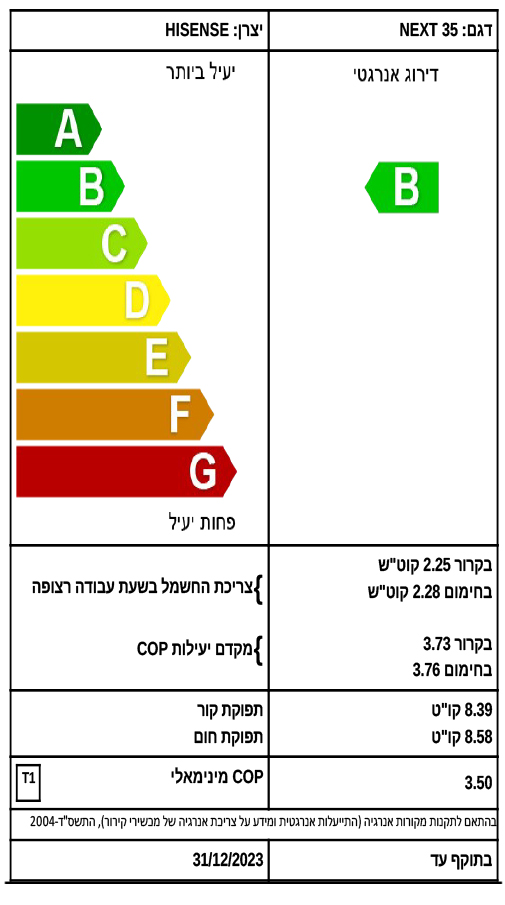 דירוג אנרגטי למזגן NEXT 35