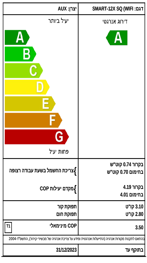 דירוג A למזגן SMART-12X SQ